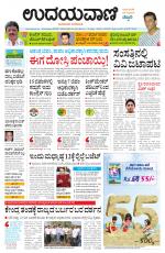 Davanagere Edition