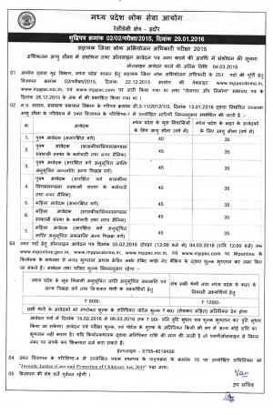 MPPSC Recruitment for 251 Asst. District Public Prosecution Officer Posts; Last Date to Apply Online 04 March 2016 1
