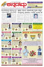 Kannadamma Daily Belgaum