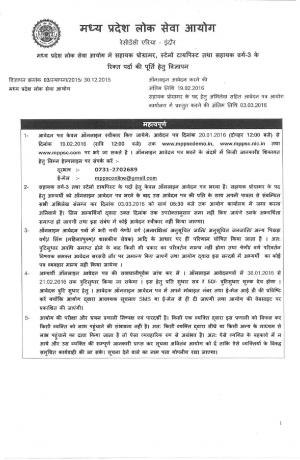 MPPSC Recruitment for 27 Asst Programmer & Other Posts; Last Date to Apply Online 09 March 2016