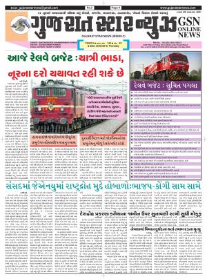 Gujarat Star News