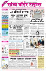 Sandhya Border Times, Sri Ganganagar