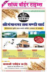 Sandhya Border Times, Sri Ganganagar