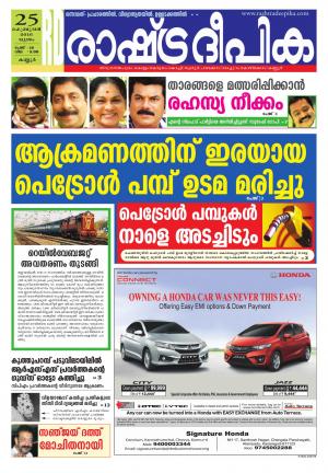 Rashtradeepika Kannur 25-02-2016