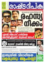 Rashtradeepika Trivandrum