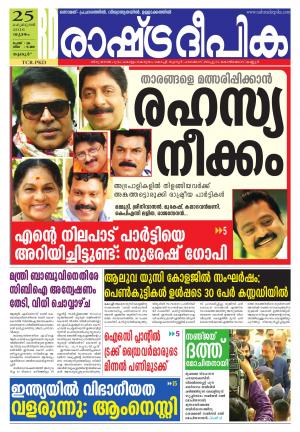 Rashtradeepika Palakkad 25-02-2016