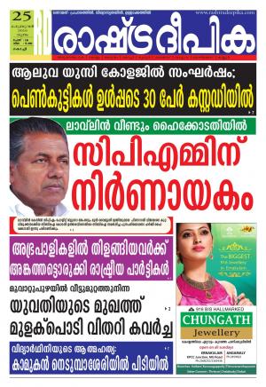 Rashtradeepika Kochi 25-02-2016