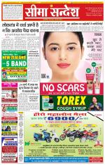 Ganganagar Seema Sandesh 