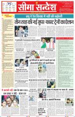 Jaipur Seema Sandesh 