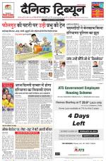 Dainik Tribune (Karnal Edition)