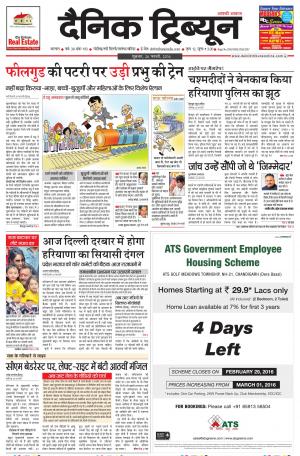 DT_26_February_2016_Karnal