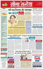 Hanumangarh Seema Sandesh 