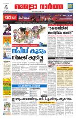 Metrovaartha - Kozhikode