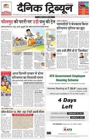 DT_26_February_2016_Gurgaon