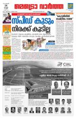 Metrovaartha - Ernakulam