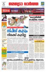 Metrovaartha - Thrissur