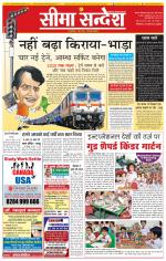 Ganganagar Seema Sandesh 