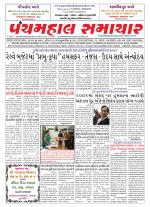 Panchmahal Samachar