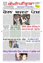 PUNJABI QAUMI-PATRIKA