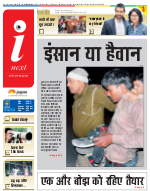 Prayagraj Hindi ePaper, Allahabad Hindi Newspaper - InextLive