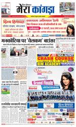 Divya Himachal Dharamsala+ Mera Kangra +Aastha