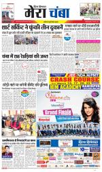 Divya Himachal Dharamsala+Mera Chamba+Aastha