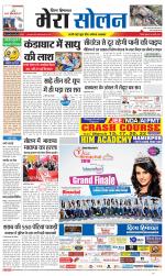 Divya Himachal Shimla+Mera Solan +Aastha