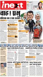 Agra Upcountry ePaper:Mathura News Paper,Vrindavan News Paper - Inext Live Jagran