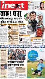 Prayagraj Hindi ePaper, Allahabad Hindi Newspaper - InextLive