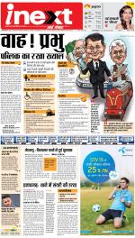 Gorakhpur Upcountry ePaper:Barhalganj News Paper,Rural News Paper - Inext Live Jagran