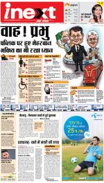 Gorakhpur Hindi ePaper, Gorakhpur Hindi Newspaper - InextLive