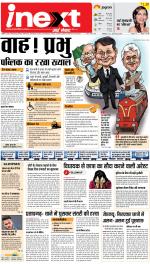 Patna Upcountry ePaper:Chhapra,Hajipur,Bihar Sharif,Begusarai,Bhojpur,Gaya News Paper - Inext Live Jagran
