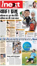 Varanasi Upcountry ePaper:Chandauli News Paper,Mughalsarai News Paper - Inext Live Jagran