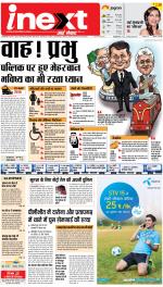 Lucknow Hindi ePaper, Lucknow Hindi Newspaper - InextLive
