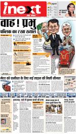 Meerut Upcountry ePaper:Sardhana News Paper,Mawana News Paper - Inext Live Jagran