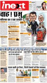 Dehradun Hindi ePaper, Dehradun Hindi Newspaper - InextLive