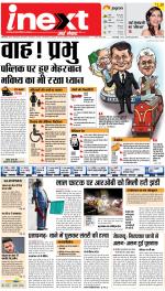 Bareilly Upcountry ePaper:Meerganj News Paper,Nawabganj News Paper - Inext Live Jagran