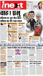 Agra Hindi ePaper, Agra Hindi Newspaper – InextLive