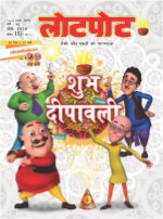 Lotpot Hindi