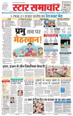 Star Samachar shahdol