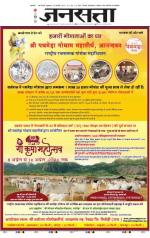 Jansatta, Hindi, 26/02/2016