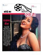 Cine sandesh