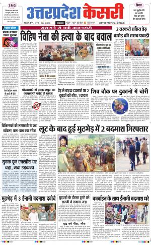  Uttar Pradesh kesari