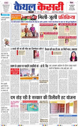  Punjab kesari / Haryana kaithal kesari