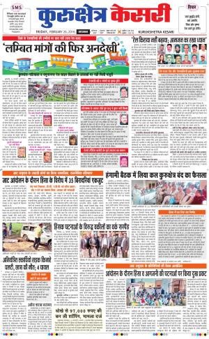  Punjab kesari / Haryana kurukshetra kesari