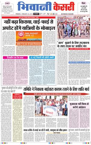  Punjab kesari / Haryana Bhiwani kesari