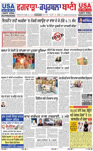  Kapurthala- Phagwara Bani