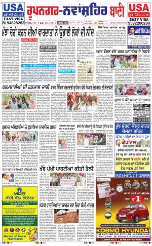  Roopnagar- Shaheed Bhagat Singh Nagar Bani