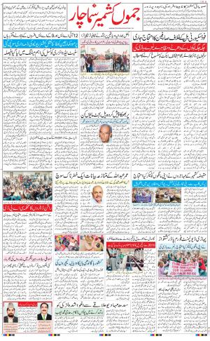 The Daily Hindsamachar Jammu
