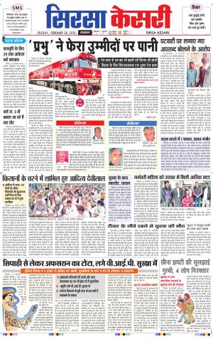  Haryana Sirsa kesari